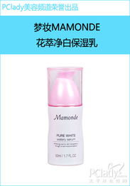 夢妝Mamonde花萃凈白保濕乳 自然花萃的保濕美白新體驗